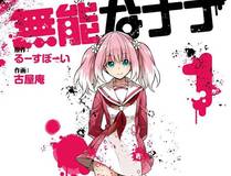 我真没想重生啊 漫画封面